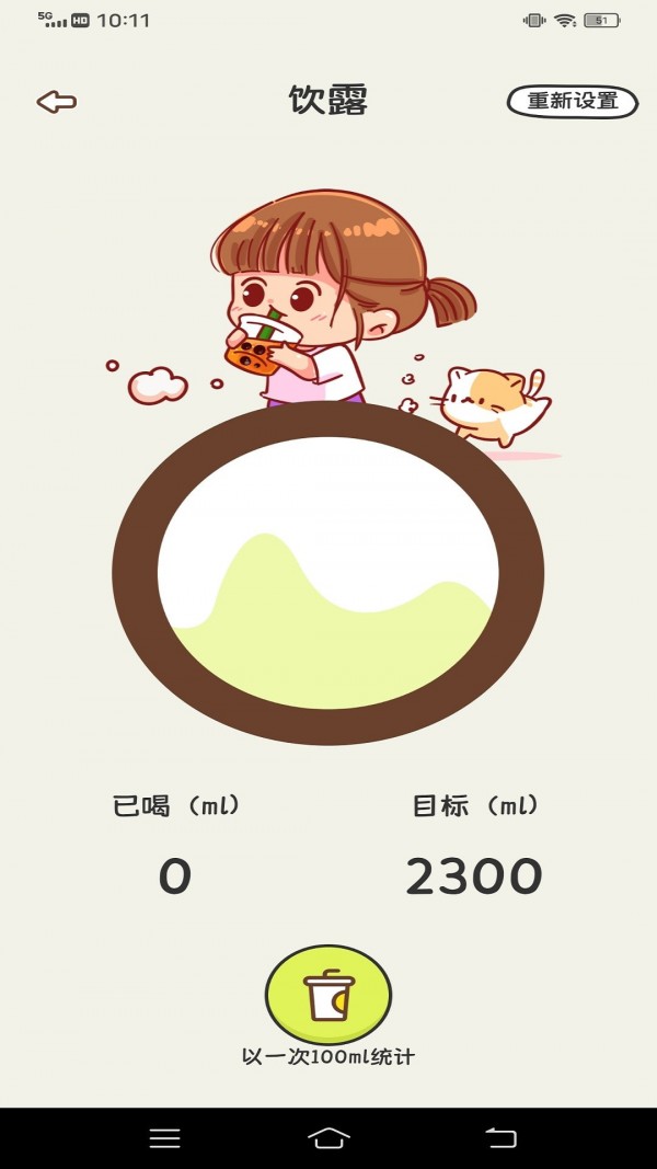 食物追蹤器界面展示2