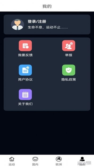 中楷歐記步界面展示2