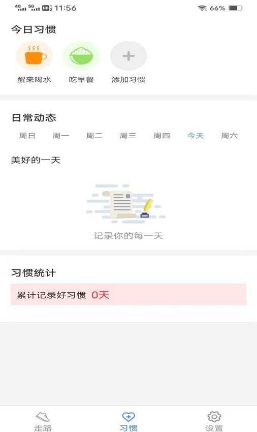 大家來計步界面展示2