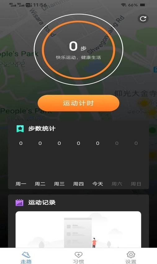 大家來計步界面展示2