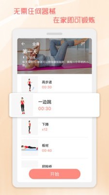30天馬甲線速成界面展示2