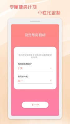 30天馬甲線速成界面展示2