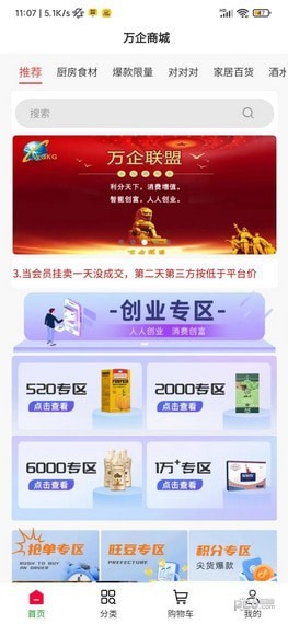 萬企平臺界面展示2