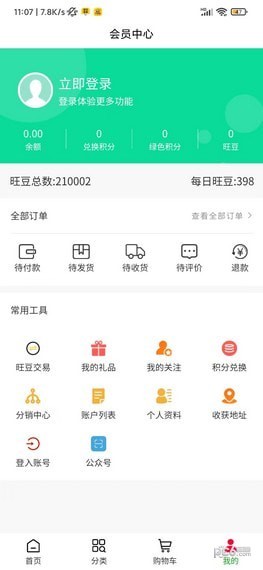 萬企平臺界面展示2