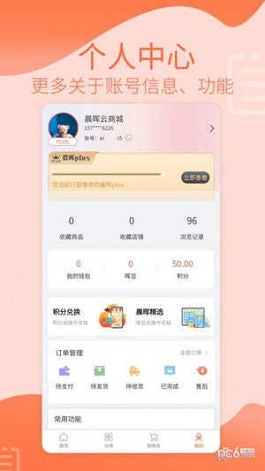 晨暉商城界面展示2