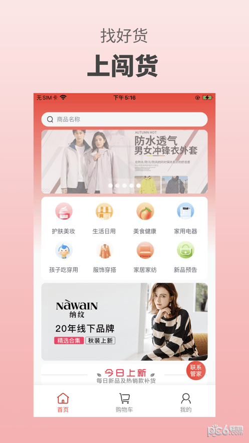 闖貨購物平臺界面展示2