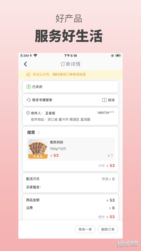闖貨購物平臺界面展示2