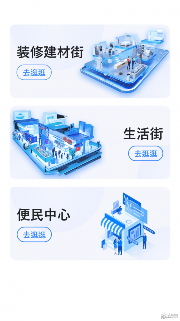 小街界面展示2