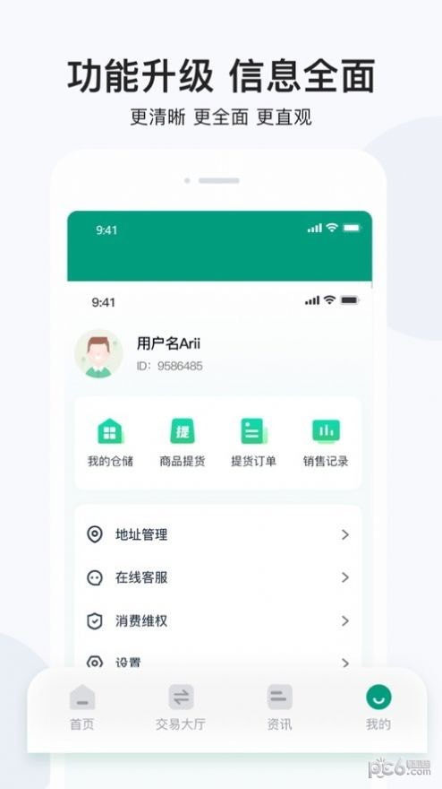 椒易寶界面展示2