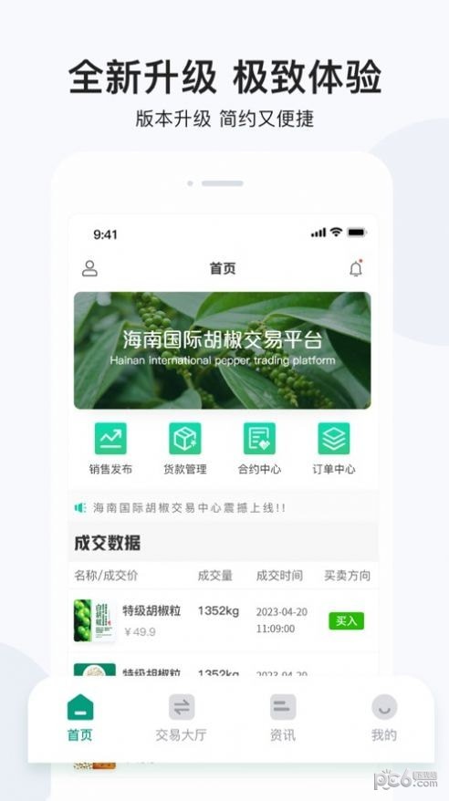 椒易寶界面展示2