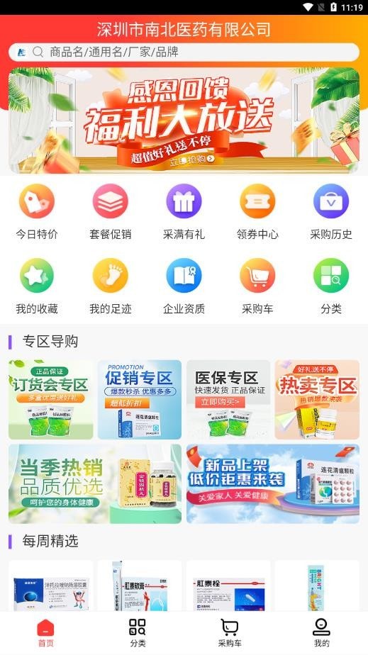 南北醫(yī)藥界面展示2