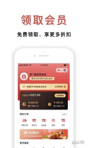 小民省巴商城界面展示2