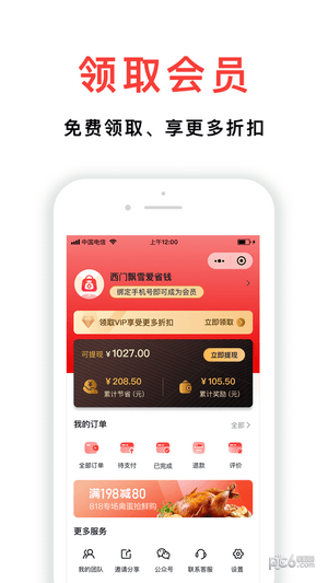 小民省巴界面展示2