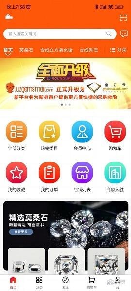 寶石云平臺界面展示2