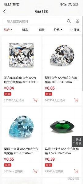 寶石云平臺界面展示2