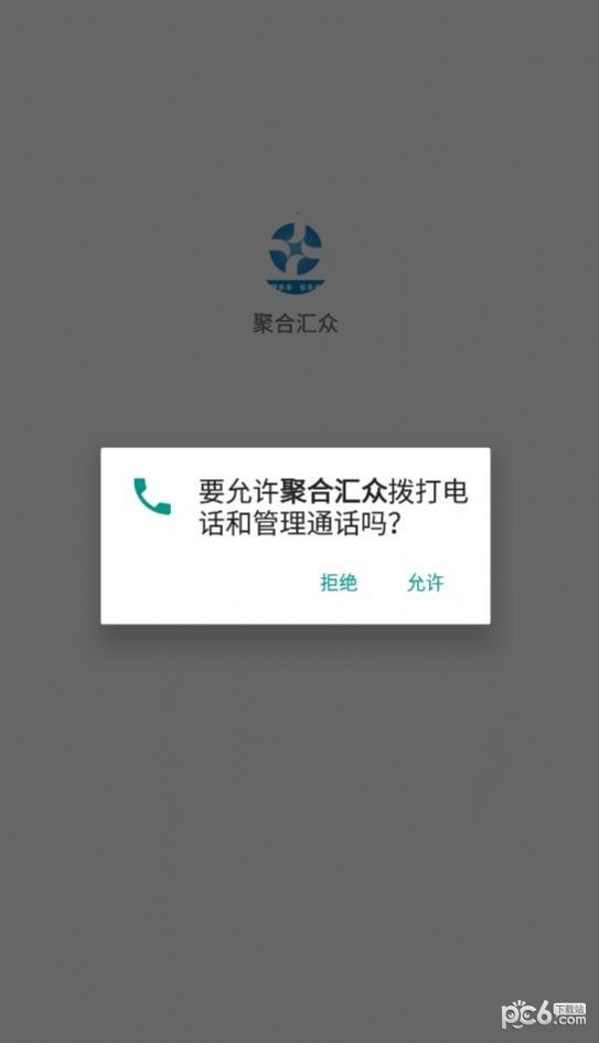 聚合匯眾界面展示2