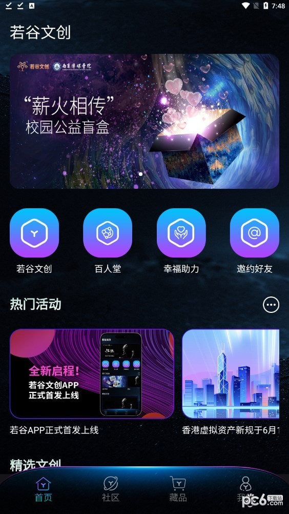 若谷文創(chuàng)界面展示2