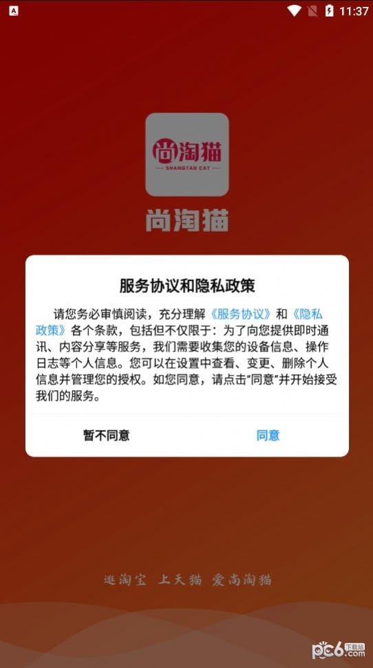 尚淘貓商城界面展示2