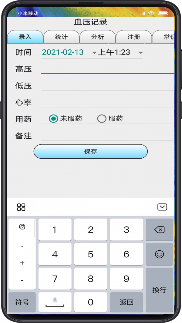 血壓記錄界面展示2