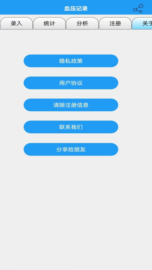 血壓記錄界面展示2