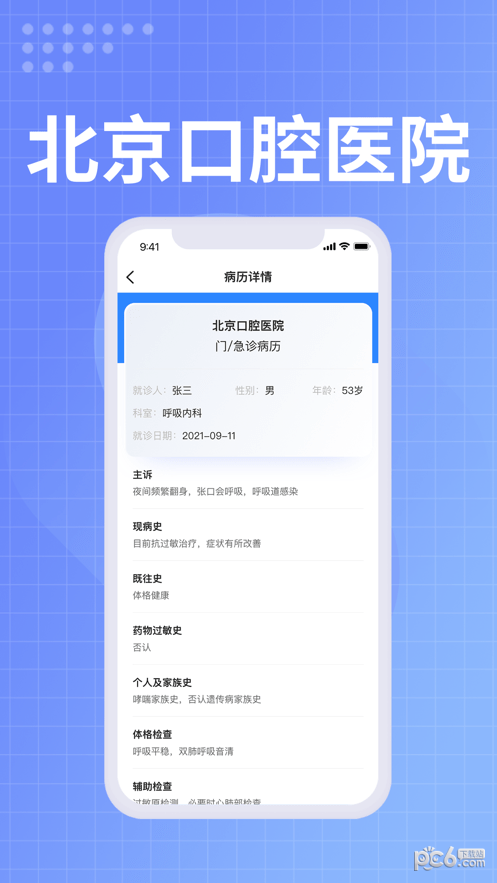 北京口腔醫院醫生端界面展示2