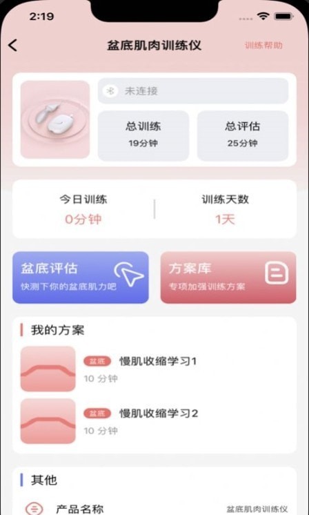 小歐健康界面展示2