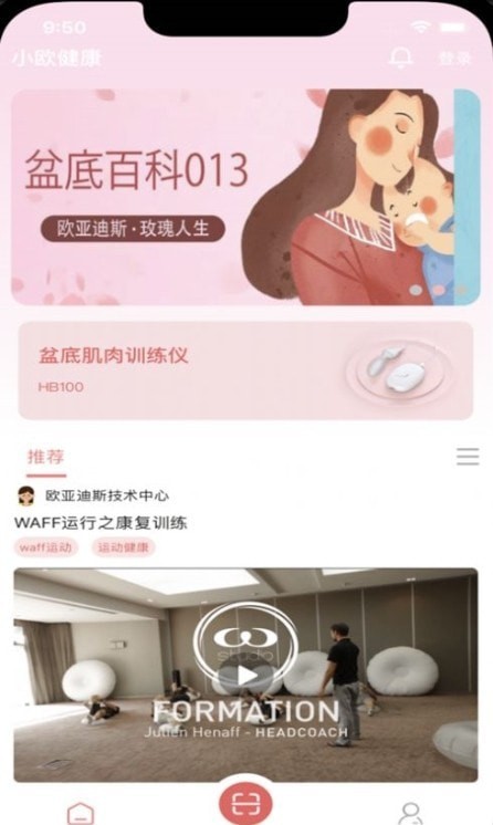小歐健康界面展示2