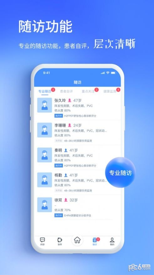 心閱心聲醫生端界面展示2