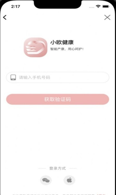 小歐健康界面展示2