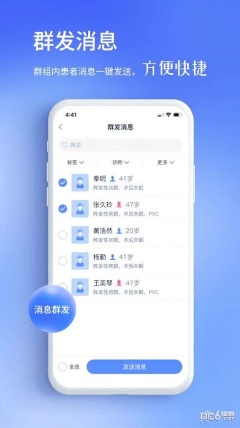 心閱心聲醫生端界面展示2