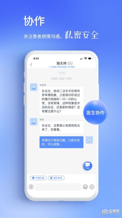 心閱心聲醫生端界面展示2