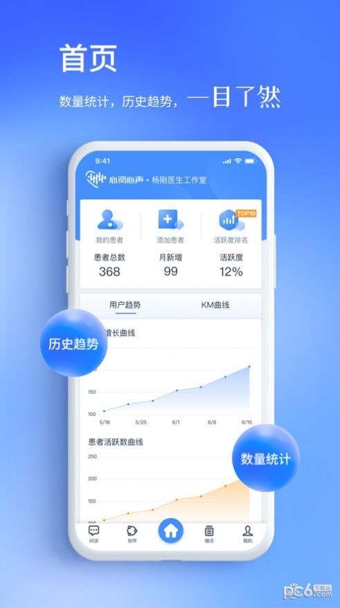 心閱心聲醫生端界面展示2