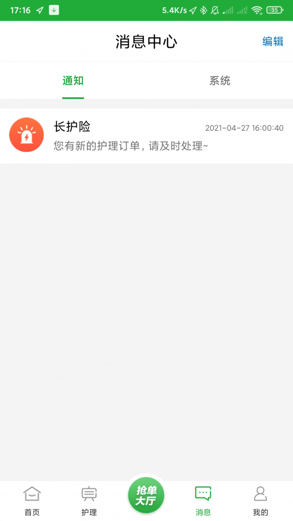 百年醫養醫護端界面展示2