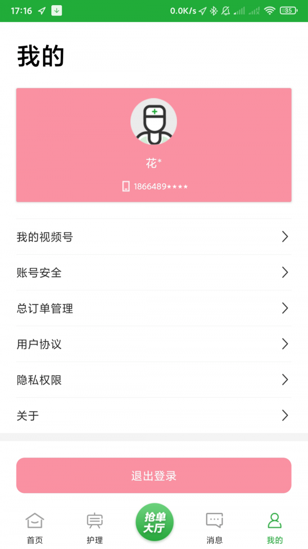 百年醫養醫護端界面展示2