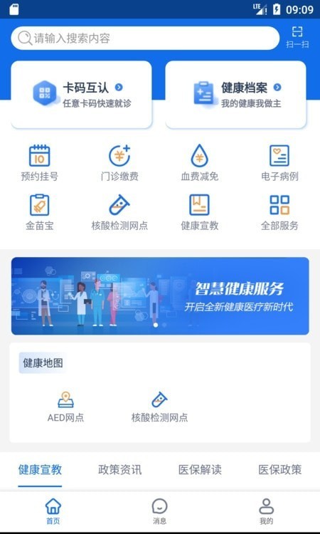 健康海南界面展示2