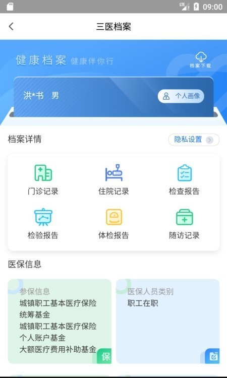 健康海南界面展示2