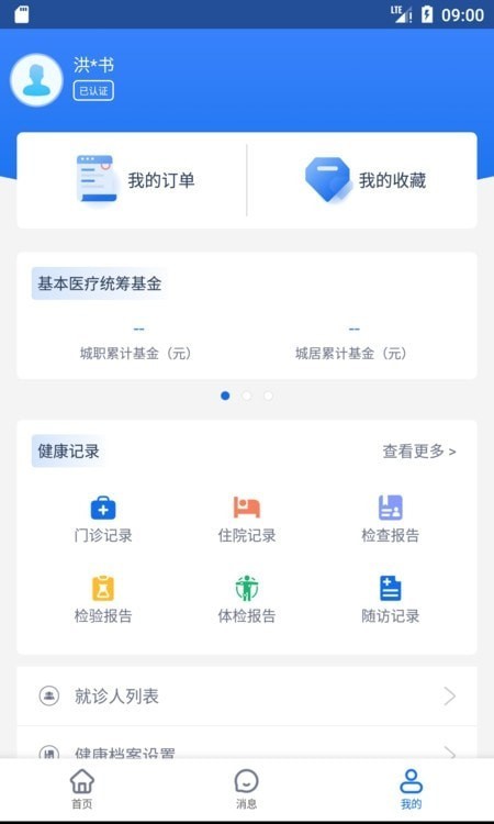 健康海南界面展示2