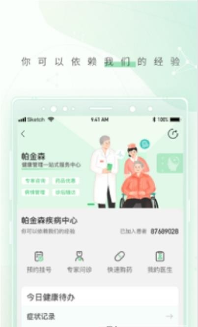 冪健康界面展示2