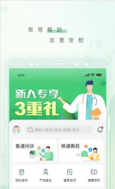 冪健康界面展示2