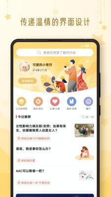 棗孖界面展示2