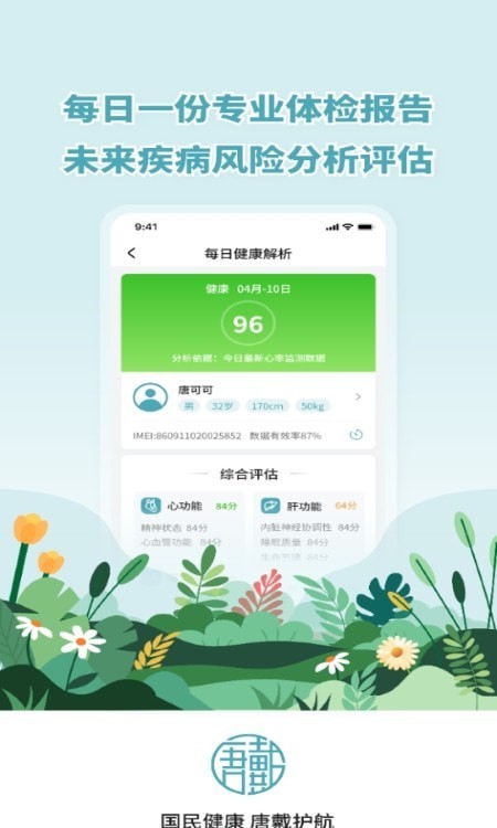 唐戴界面展示2