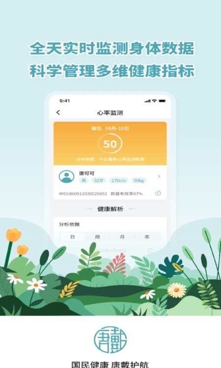唐戴界面展示2