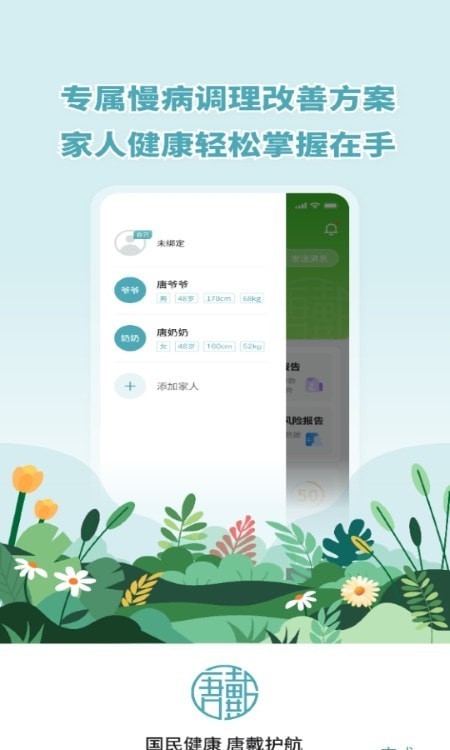 唐戴界面展示2
