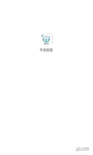 平安醫(yī)聯(lián)界面展示2