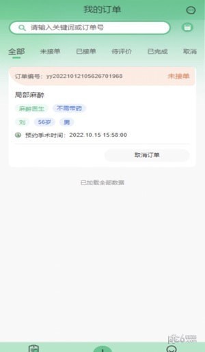平安醫(yī)聯(lián)界面展示2