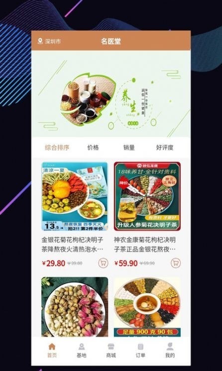 暹云名醫堂界面展示2