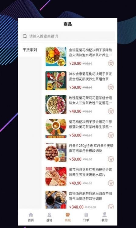 暹云名醫堂界面展示2