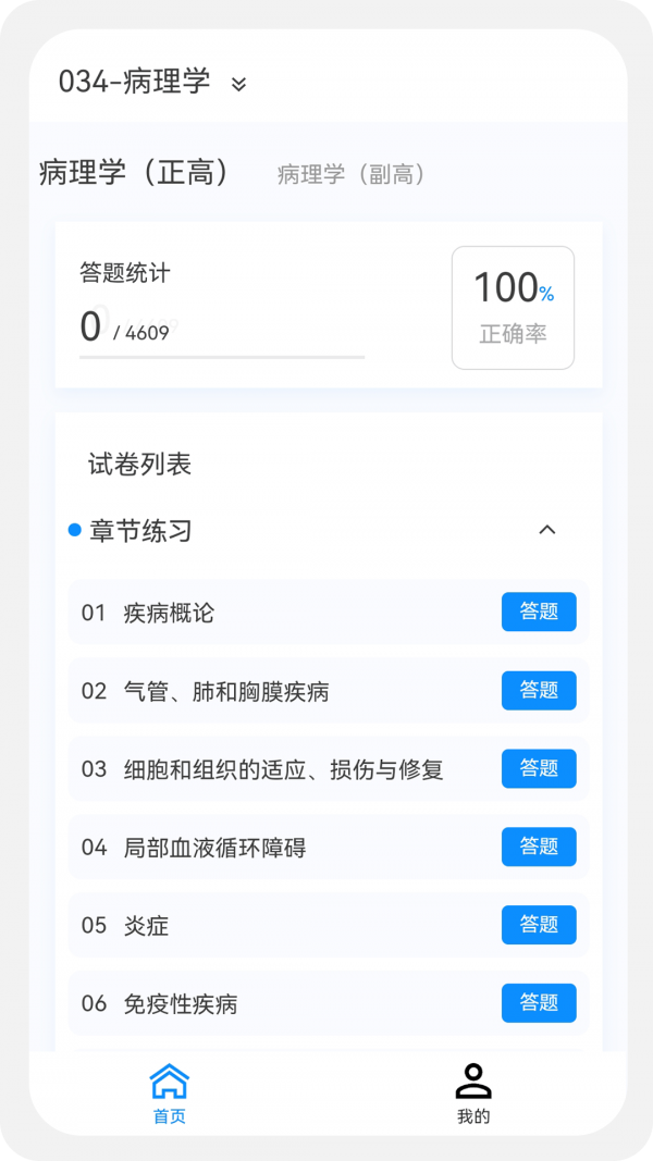 病理學新題庫界面展示2
