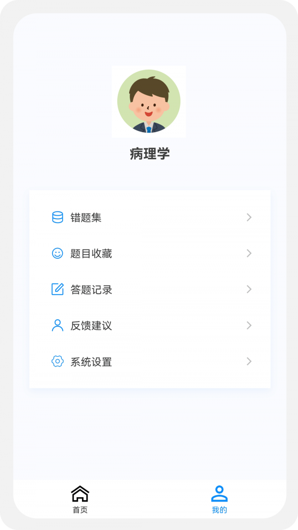 病理學新題庫界面展示2