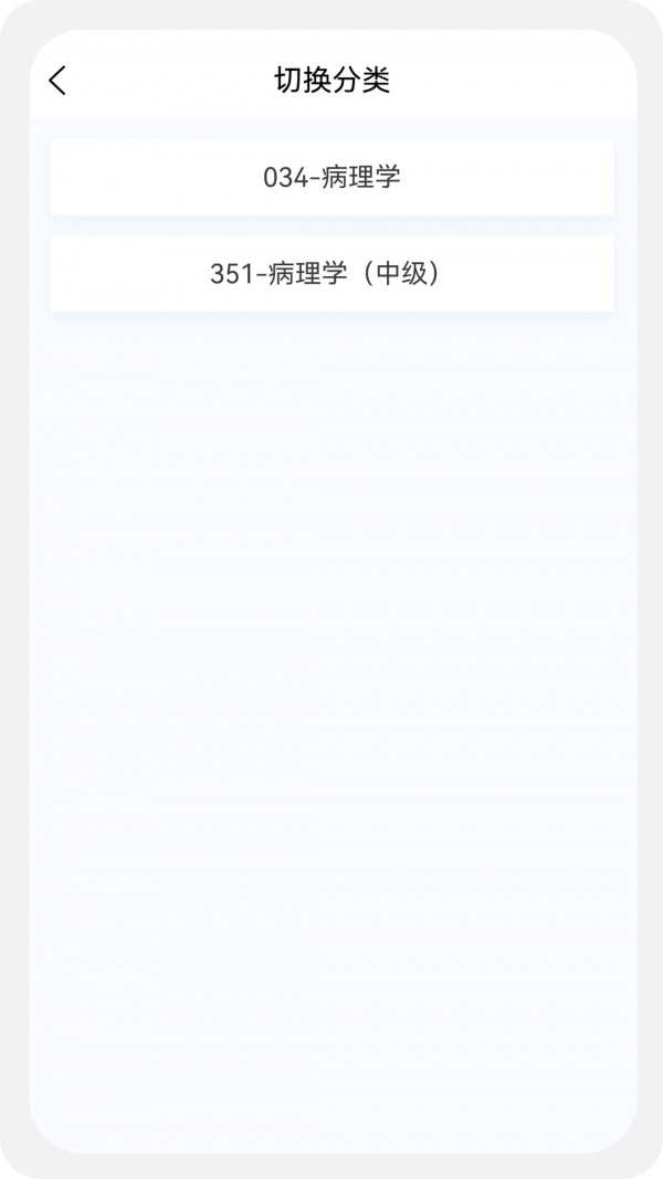 病理學新題庫界面展示2